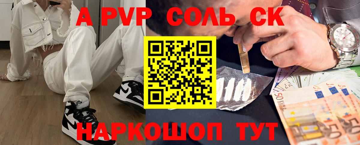 A PVP Соль Каменка