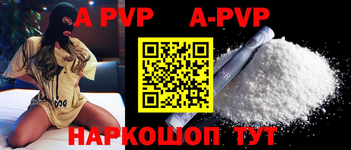 наркотики  Вход с VPN  APVP кристаллы  Alpha-PVP  Alpha-PVP Crystall  Каменка  A-PVP VHQ 