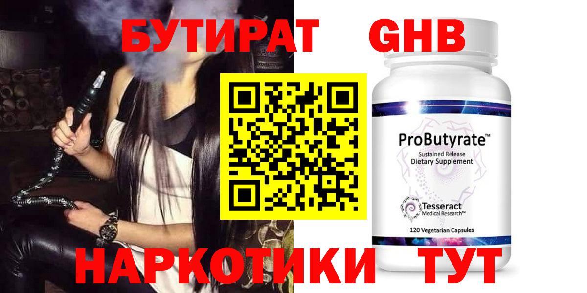 Бутират оксибутират  Вход с VPN  Каменка 