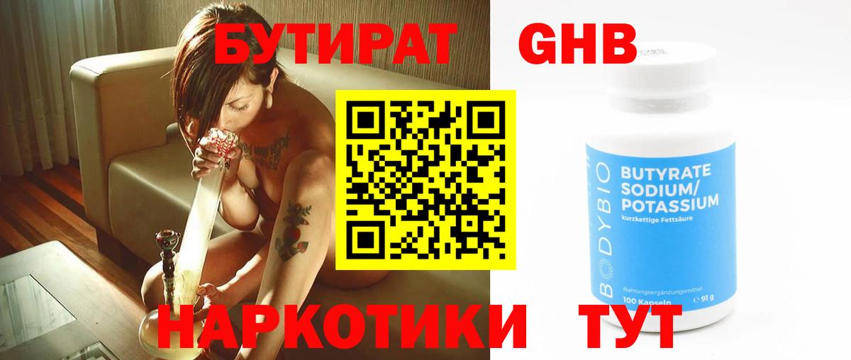 Бутират GHB  Каменка 