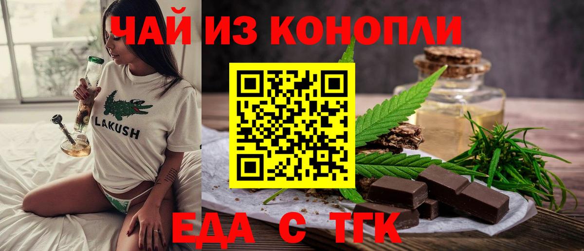 Еда ТГК конопля  Каменка 