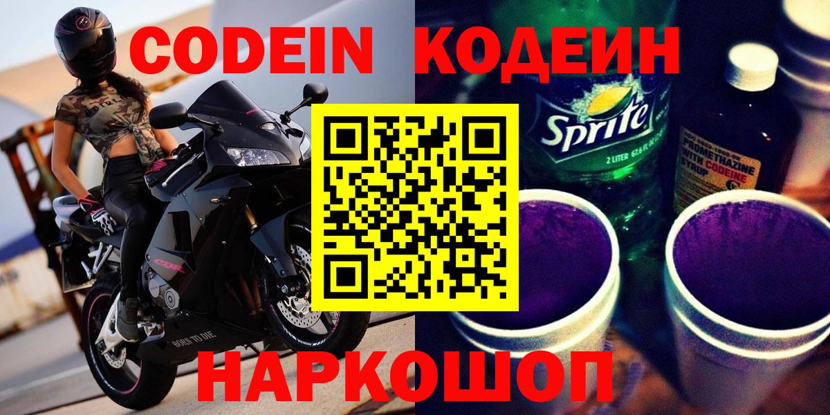 Кодеиновый сироп Lean напиток Lean (лин) Каменка
