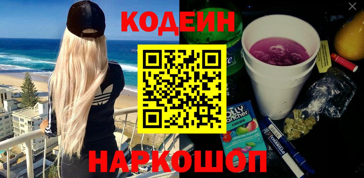 Кодеин Purple Drank  Кодеин напиток Lean (лин)  Каменка 