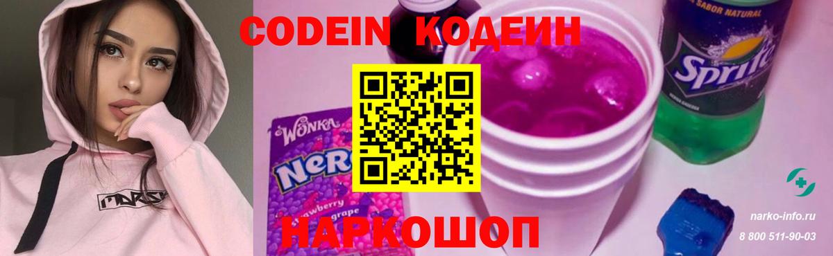 Кодеиновый сироп Lean Purple Drank  Вход с VPN  Каменка 