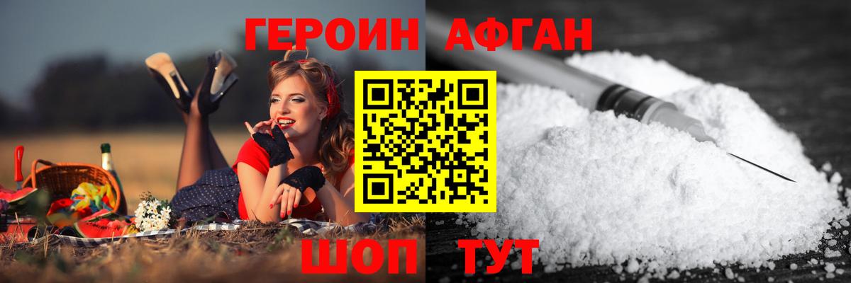 Героин  Каменка  ГЕРОИН афганец 