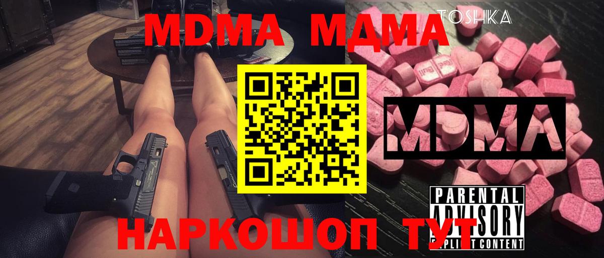 МДМА VHQ  Вход с VPN  МДМА  Каменка  MDMA молли 
