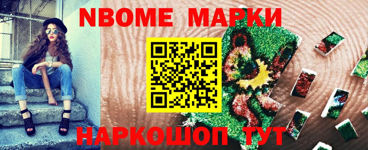 Марки NBOMe 1,5мг  Марки NBOMe 1,5мг  Каменка 